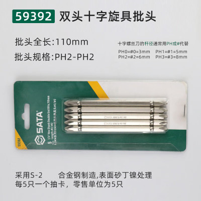 世达(SATA)双头十字螺丝刀批头 SATA-59392 110MM 长双头旋具头