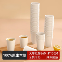 苏宁宜品优质国产260毫升纸浆纸杯100只装单包装健康环保一次使用
