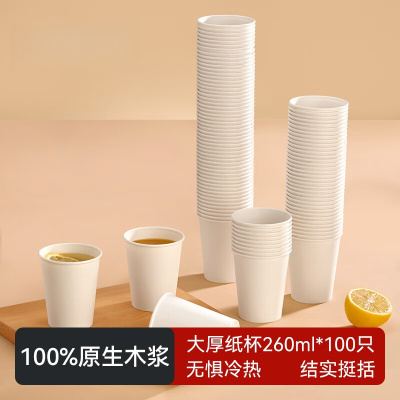 苏宁宜品优质国产260毫升纸浆纸杯100只装单包装健康环保一次使用