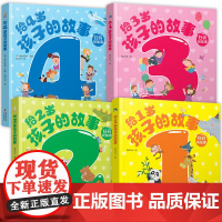 给1+2+3+4岁孩子的故事 儿童绘本故事书 分龄故事搭配同步音频让认知更有趣帮助1-4岁宝宝学说话 养成好习惯塑造好性