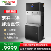 意黛斯(YIDAISI)直饮机立式步进式开水器公司学校直饮水机RO反渗透净水器YDSAGK-120L/5RO2两开一净