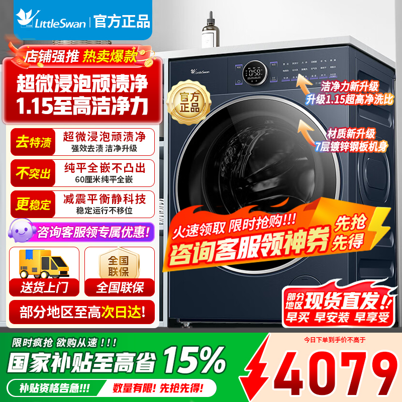 [官方正品]小天鹅小乌梅2.0高奢版滚筒洗衣机10KG 超微净泡水魔方全嵌 1.15洗净比 减震 智投 TG10DE60