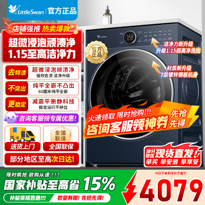 [官方正品]小天鹅小乌梅2.0高奢版滚筒洗衣机10KG 超微净泡水魔方全嵌 1.15洗净比 减震 智投 TG10DE60