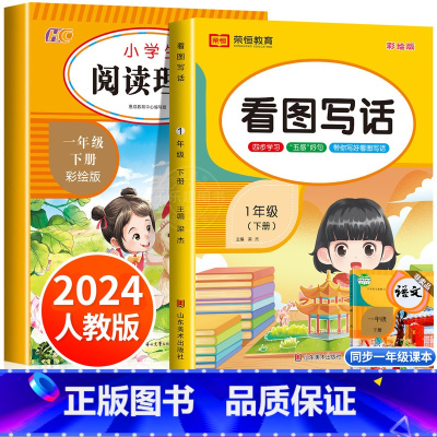 [2册]看图写话+看拼音写词语 一年级下 [正版]看图写话一年级上册下册课外阅读理解专项训练书 语文人教版小学1年级上下