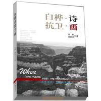 音像白桦·诗 抗卫·画白桦,赵抗卫著