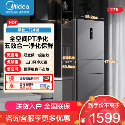 美的(Midea)271升三门冰箱小型电冰箱三开门一级能效节能风冷无霜双净味家用租房 MR-283WTPZE 炭灰-月夜