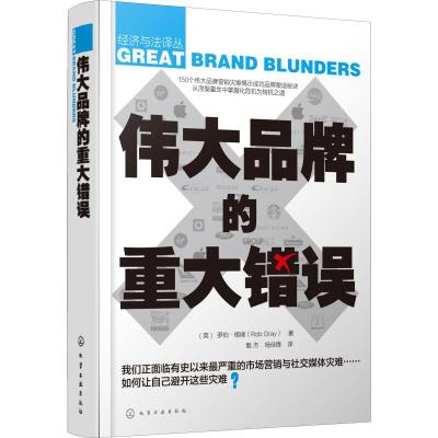 伟大品牌的重大错误