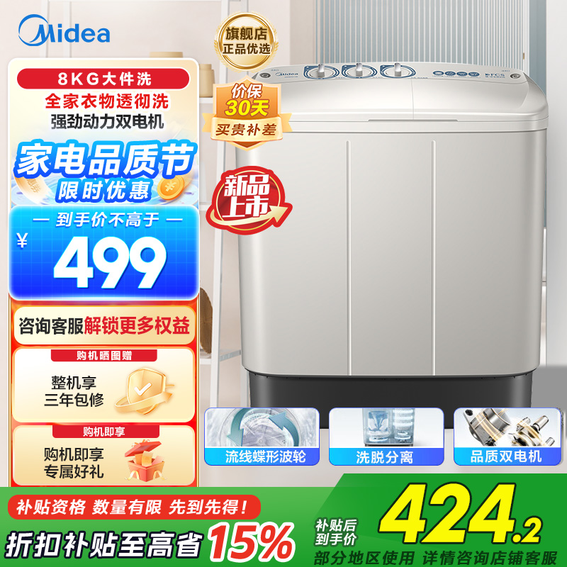 美的(Midea)双桶洗衣机8kg大容量家用品质双电机净洗科技同洗同脱二级能效 MP8DS136