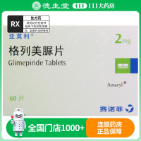 亚莫利 格列美脲片 2mg*60片/盒