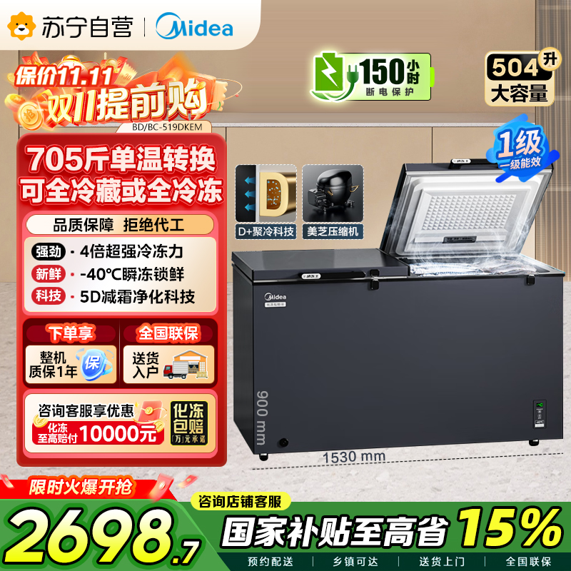 美的519大容量冰柜家用商用卧式大冷柜保鲜冷藏冷冻冰箱BD/BC-519DKEM 耀目蓝