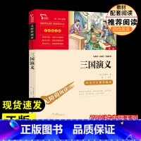 三国演义 [正版]三国演义少儿中外名著 小学生二年级三年级四五年级课外书7-8-10-12周岁青少年文学名著课外书目阅
