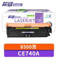 简微 硒鼓 CE740A 适用CP5225dn黄 支