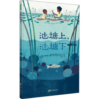 池塘上池塘下