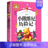 注音版小熊维尼历险记 [正版]小学生二年级老师必读书籍假话国历险记(拼音美绘本) 罗大里 世界儿童文学精选故事读物 6-