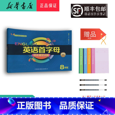 英语 八年级/初中二年级 [正版] 2024新版 初中英语综合填空 英语首字母填空训练 8年级