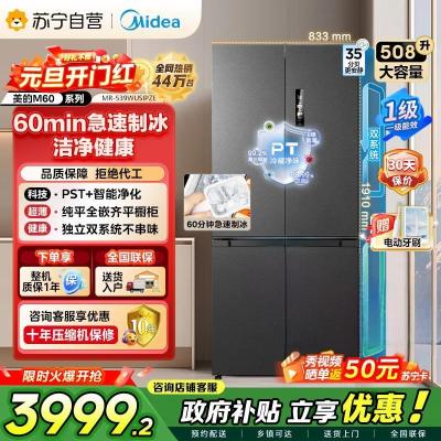 [自营]美的冰箱 变频十字对开门冰箱 MR-539WUSIPZE 海贝黛 513升 1级能效 自动除霜双循环净味杀菌