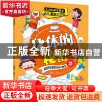 正版 身体的秘密 崔钟雷 南京大学出版社 9787305253997 书籍