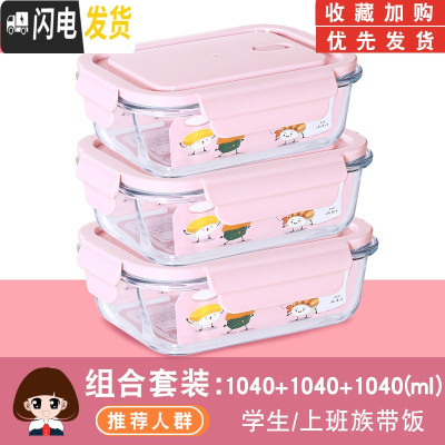 三维工匠微波炉专用玻璃碗可加热饭盒带汤便当盒分格保鲜盒餐盒套装上班族 [岩粉]长1040*3[优惠三只大号装]