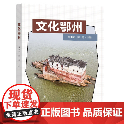文化鄂州