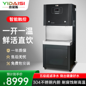 意黛斯(YIDAISI)商用净水器直饮水机公司用学校办公室商用不锈钢直饮机五级超滤YDSAGK-60GT-5J 一开一温