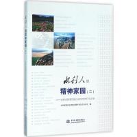 正版新书]水利人的精神家园:水利系统第四届全国文明单位风采录