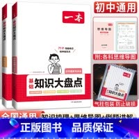 [2本套装]政治+历史 初中通用 [正版]生地会考复习资料 生物地理会考初中基础知识大盘点初一初二七8八年级地理生物必背