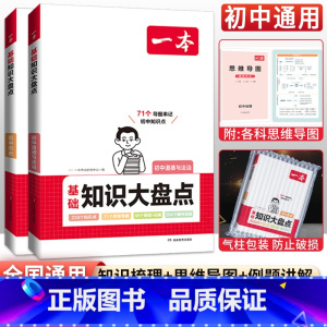 [2本套装]政治+历史 初中通用 [正版]生地会考复习资料 生物地理会考初中基础知识大盘点初一初二七8八年级地理生物必背