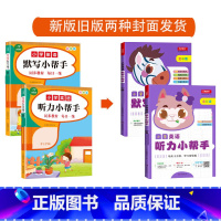 全2册-小学英语默写+听力小帮手 六年级上 [正版]小学生一二三四五六年级上册下册语文默写数学计算英语听力默写小帮手全套