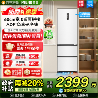 无忧嵌美菱401升超薄零嵌入式意式三门冰箱 60cm窄机身1级家用可拼接大容量电冰箱以旧换新BCD-401WP9CZX