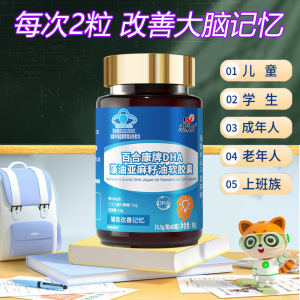 恩威万百合康牌DHA藻油亚麻籽油软胶囊60粒浓缩DHA亚麻酸补充大脑营养素青少年学生儿童成人老人增加增强提高记忆力保健品