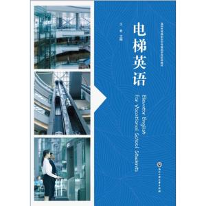 电梯英语
