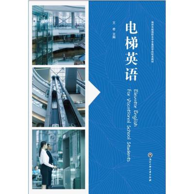 电梯英语