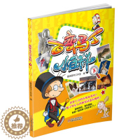 [醉染正版]百变马丁小百科下 6-7-8-9-10-11-12岁儿童卡通漫画连环画故事书 小学生课外阅读绘本读物 少年儿