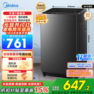 美的(Midea) 波轮洗衣机全自动8kg立方内桶水电双宽品质电机智能预约租房宿舍一级能效 MB80V37T