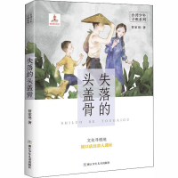 正版新书]失落的头盖骨管家琪9787559716705
