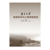正版新书]南京大学地球科学与工程学院百年史王汝成978730524969