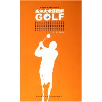 正版新书]高尔夫术语图解——伟大的高尔夫系列(韩)裴勇978780