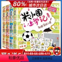 [正版]米小圈上学记三年级全套4册三四 年级阅读课外书搞笑校园故事书全集8-12岁儿童读物三年级小学生课外爆笑彩图漫画