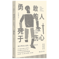 音像勇敢的人死于伤心:与文学为伴的生活冒险云也退