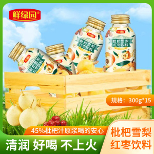 鲜绿园枇杷雪梨红枣复合饮300g*15瓶整箱装工厂直发批发价