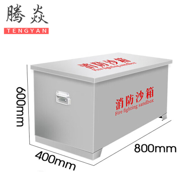 腾焱消防沙箱S-4个