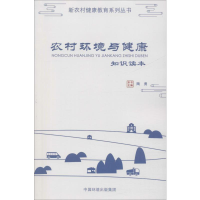 音像农村环境与健康知识读本陶勇 编