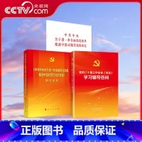 [正版]央视网全3册 中共中央关于进一步全面深化改革推进中国式现代化的决定单行本+党的二十届三中全会决定学习辅导百问+