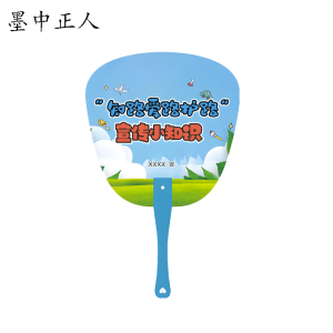 墨中正人爱路护路扇子宣传广告扇mr1718 把