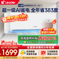 统帅(Leader)海尔智家出品1.5匹新1级能效挂机节能空调 导风防直吹 专利自清洁KFR-35GW/LA1-1套机