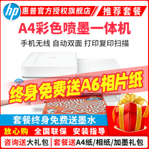 惠普(HP)DJ 6478 无线家用喷墨一体机 打印 扫描 复印 照片打印 微信打印 惠普新品 套餐二