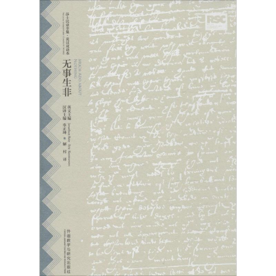 醉染图书无事生非9787513572118