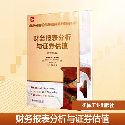 [M]财务报表分析与证券估值(原书第5版)-9787111552888