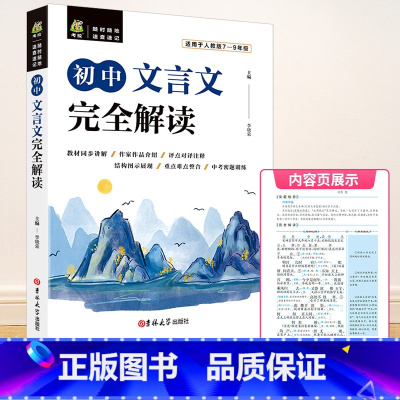初中文言文完全解读 国一上 [正版]2023秋浙江期末七八九年级上册下册语文数学英语科学历史与社会道德与法治人教版浙教版