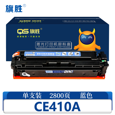 旗胜 硒鼓CE410A 蓝支